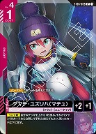 アマテ・ユズリハ(マチュ)(C+) 【ST06-009C+】